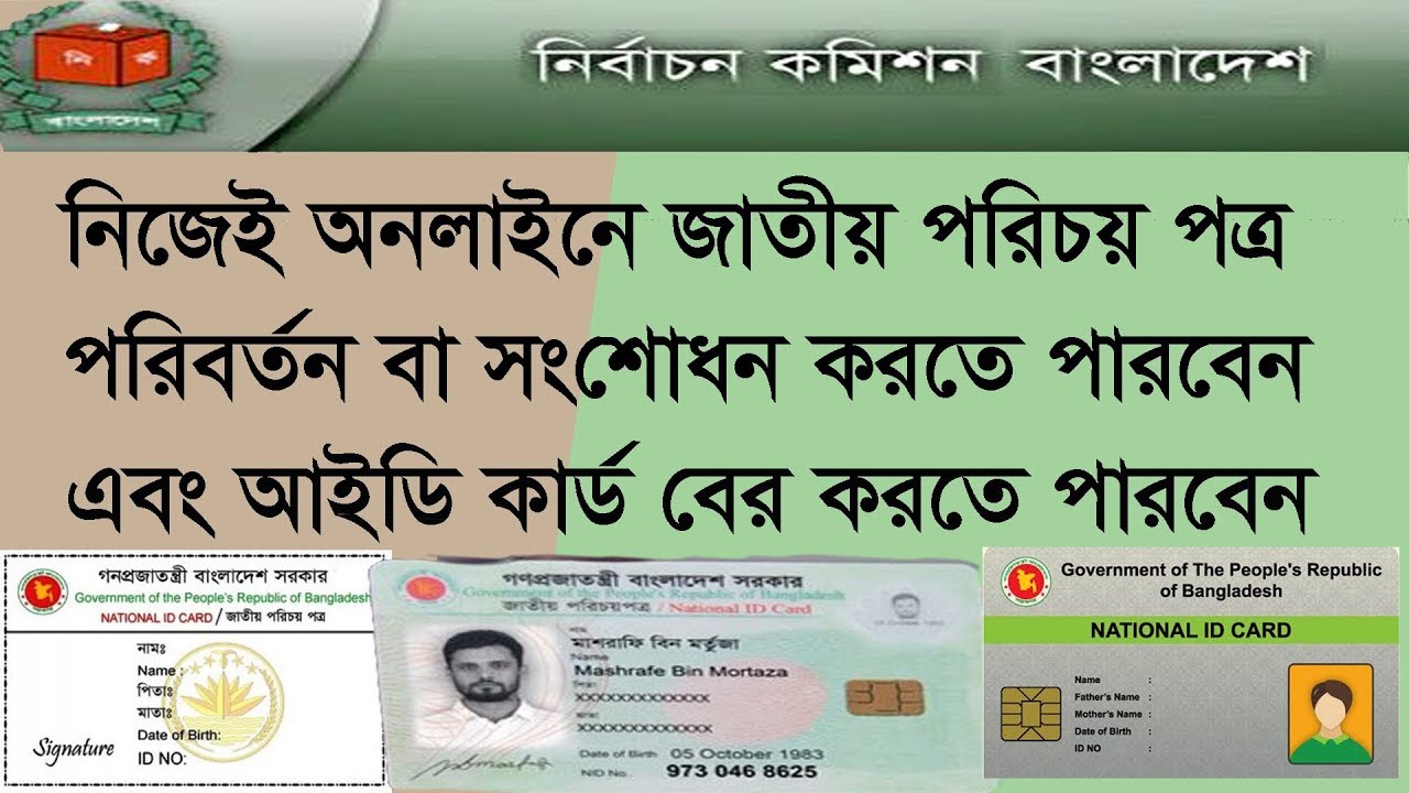 national id card bangladesh verification